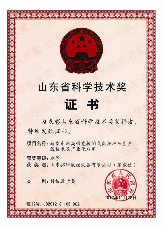 山東拓維機械制造有限公司，汽車大梁沖，汽車小梁沖，鋼模板沖孔，鋼模板加工設備，汽車橫梁沖，數控平板沖孔機，中厚板數控沖床，數控沖鉆復合機，汽車縱梁沖，縱梁自動化生產線，中厚板沖割復合機，平地機刀片沖鉆生產線
